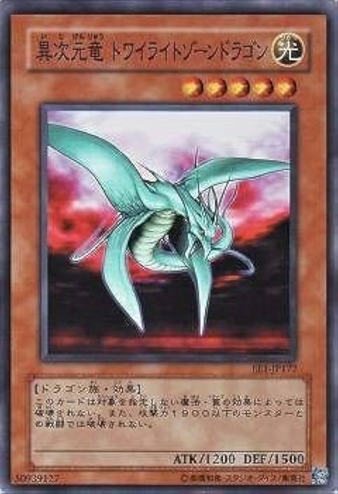 遊戯王 スーパーレア以上約800枚① Amazon.co.jp: 遊戯王/第4期/EE1-JP177 異次元竜 トワイライト